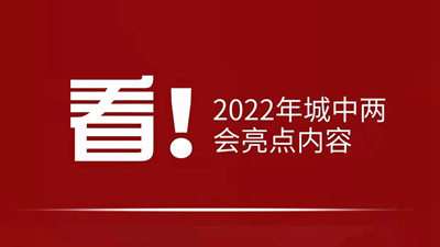 看！2022年西寧市城中區(qū)有哪些&ldquo;zhong&rdquo;？